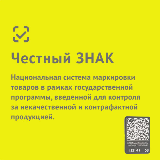 Где взять марку честный знак оптовику?